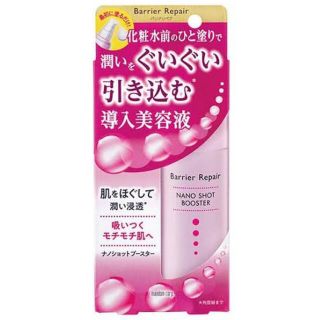 マンダム(Mandom)の★クウチ様専用です　バリアリペア　ナノショットブースター　導入美容液　75ml(ブースター/導入液)