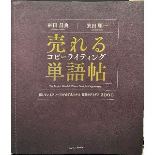 売れるコピーライティング単語帖(ビジネス/経済)