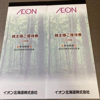 株主優待　イオン北海道　50枚(ショッピング)