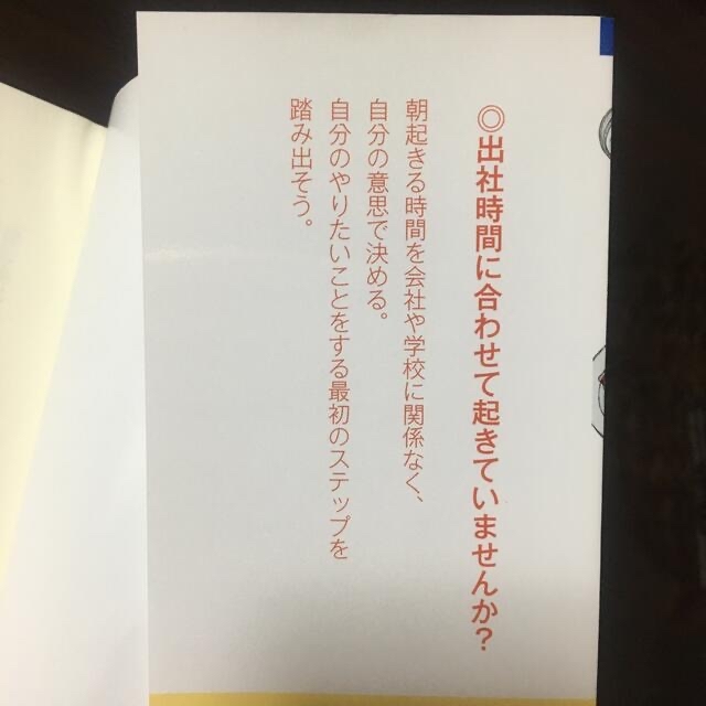 人生が変わる『朝時間』の過ごし方 エンタメ/ホビーの本(住まい/暮らし/子育て)の商品写真