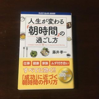 人生が変わる『朝時間』の過ごし方(住まい/暮らし/子育て)