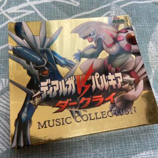 ポケモン(ポケモン)のポケモンCD 劇場版ポケットモンスター  ディアルガVSパルキアVSダークライ♡(アニメ)