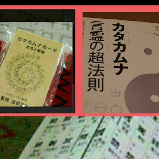 カタカムナカード□カタカムナ言霊の超法則(人文/社会)