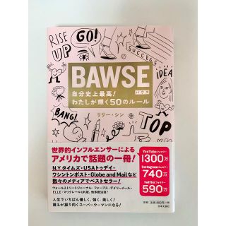 カドカワショテン(角川書店)のＢＡＷＳＥ自分史上最高！わたしが輝く５０のルール(ファッション/美容)