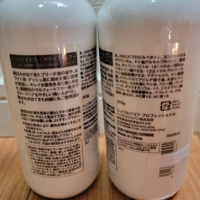 Schwarzkopf PROFESSIONAL(シュワルツコフプロフェッショナル)の【新品・未開封】グッバイイエロー 2本セット コスメ/美容のヘアケア/スタイリング(シャンプー)の商品写真