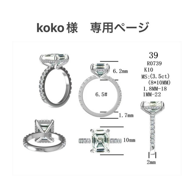 Koko様専用ページ