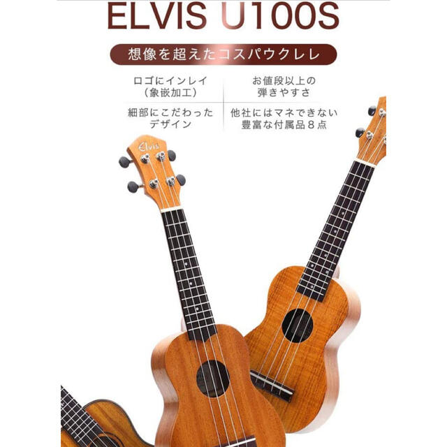 ウクレレ　セット　Elvis 楽器のウクレレ(ソプラノウクレレ)の商品写真