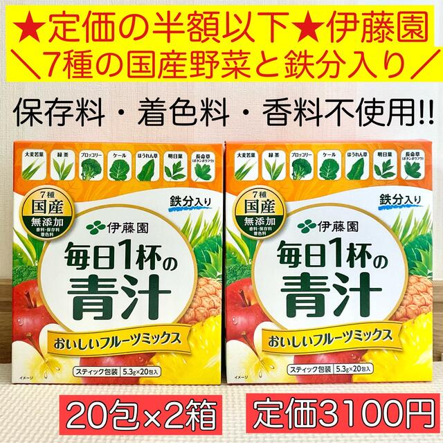 2箱★毎日1杯の青汁 フルーツミックス 伊藤園 筋トレ ダイエット 健康 粉末 食品/飲料/酒の健康食品(青汁/ケール加工食品)の商品写真