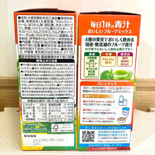 2箱★毎日1杯の青汁 フルーツミックス 伊藤園 筋トレ ダイエット 健康 粉末 食品/飲料/酒の健康食品(青汁/ケール加工食品)の商品写真