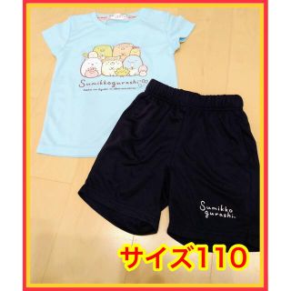 サンエックス(サンエックス)のすみっこぐらし   セットアップ    サイズ110    新品(パジャマ)