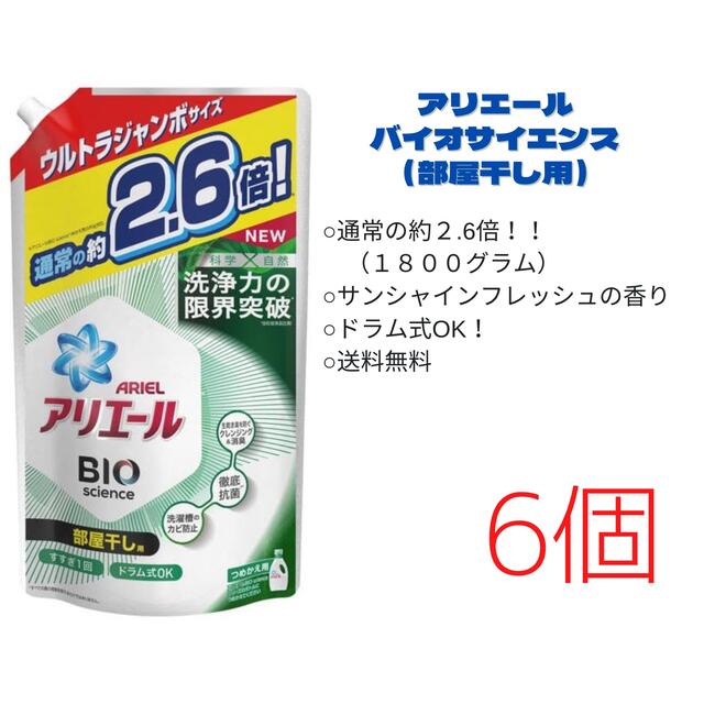 P&G(ピーアンドジー)のアリエール　部屋干し用　詰替え　ウルトラジャンボ(1800g×6袋) インテリア/住まい/日用品の日用品/生活雑貨/旅行(洗剤/柔軟剤)の商品写真