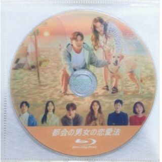 韓国ドラマ　都会の男女の恋愛法　Blu-ray(韓国/アジア映画)