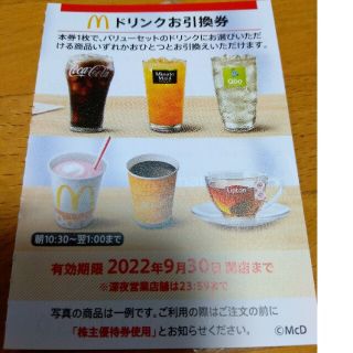 マクドナルド　ドリンク引換券(フード/ドリンク券)