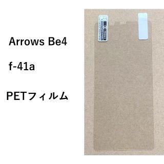 Arrows Be4  　　PET　フィルム　  f-41a (保護フィルム)