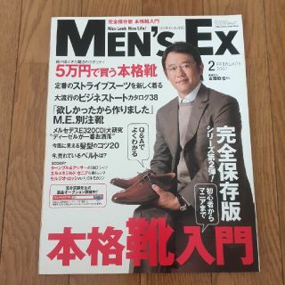 MEN'S EX 2007.2 完全保存版　本格靴入門(趣味/スポーツ)