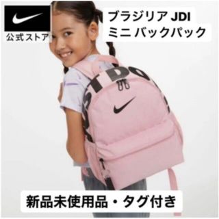 ナイキ(NIKE)のナイキ/NIKE/YTH ブラジリア JDI ミニ バックパック ピンクグレイズ(リュックサック)