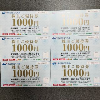 アスビー(ASBee)のジーフット株主優待券6000円分(ショッピング)