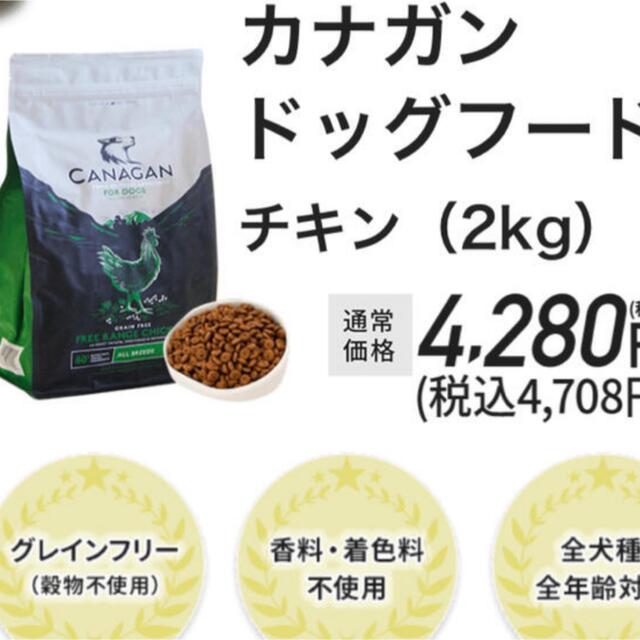 未開封カナガン2kg/チキン/CANAGAN/ドッグフード/レディシアン その他のペット用品(ペットフード)の商品写真