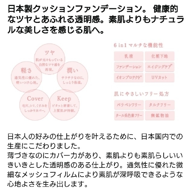 FLOWFUSHI(フローフシ)の【送料無料】フローフシ イオン デ クッション リキッド ファンデーション 02 コスメ/美容のベースメイク/化粧品(ファンデーション)の商品写真