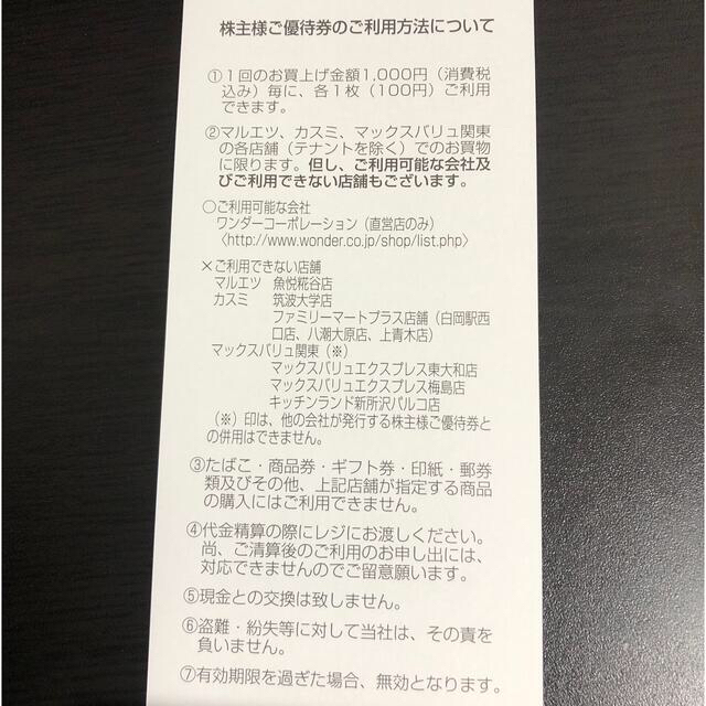 マルエツ カスミ USMH 株主優待券 3万円分 いいスタイル 8232円引き