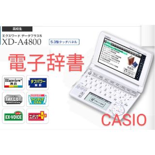 カシオ(CASIO)の辞書 電子辞書 CASIO(電子ブックリーダー)