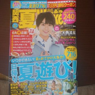 カドカワショテン(角川書店)の関西ウォーカー 2020夏(地図/旅行ガイド)