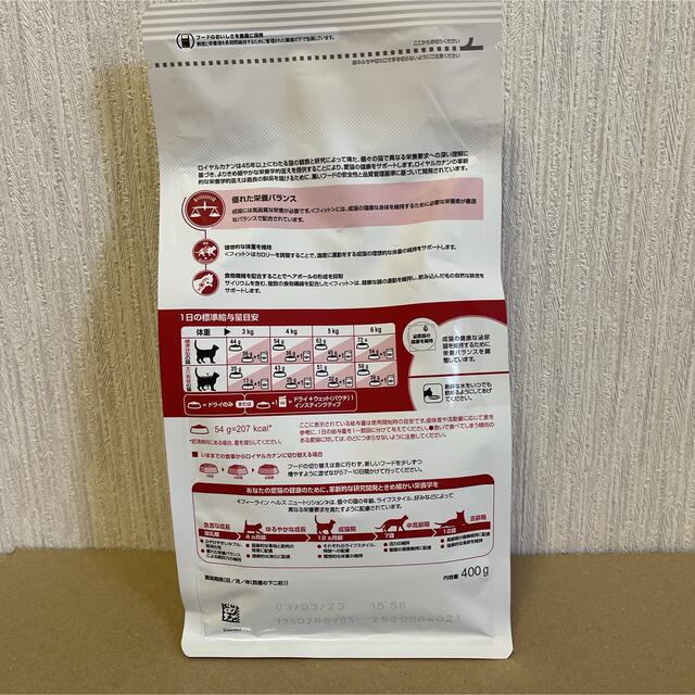 ROYAL CANIN(ロイヤルカナン)のロイヤルカナン　標準的な成猫用　400g×2袋 その他のペット用品(ペットフード)の商品写真