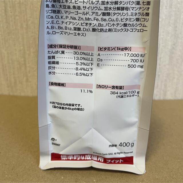 ROYAL CANIN(ロイヤルカナン)のロイヤルカナン　標準的な成猫用　400g×2袋 その他のペット用品(ペットフード)の商品写真