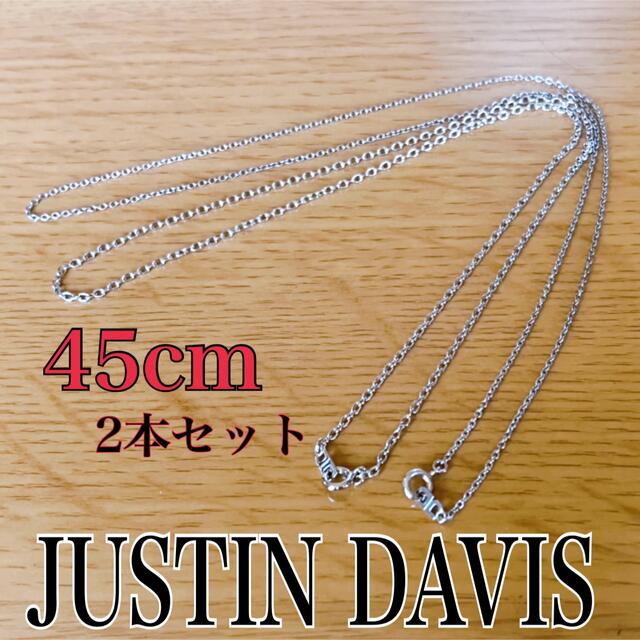 Justin Davis(ジャスティンデイビス)の【正規品】JUSTIN DAVIS ネックレスチェーン 45cm メンズのアクセサリー(ネックレス)の商品写真