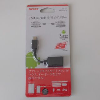 バッファロー(Buffalo)のBUFFALO　USB microB 変換アダプター(その他)