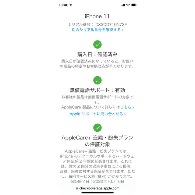 iPhone(アイフォーン)のiPhone 11★128GBホワイト★ストア購入★ケア盗難紛失10/16まで付 スマホ/家電/カメラのスマートフォン/携帯電話(スマートフォン本体)の商品写真