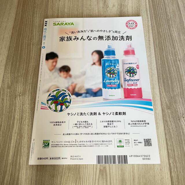 NHK 趣味の園芸 2022年 06月号 エンタメ/ホビーの雑誌(その他)の商品写真