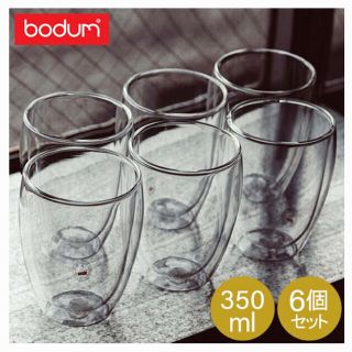 ボダム(bodum)のエピキュリアン様　bodum 350ml　6個セット(グラス/カップ)