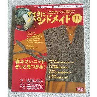 すてきにハンドメイド（2021年11月）(専門誌)