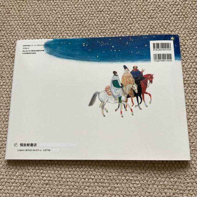 クリスマスのものがたり エンタメ/ホビーの本(絵本/児童書)の商品写真