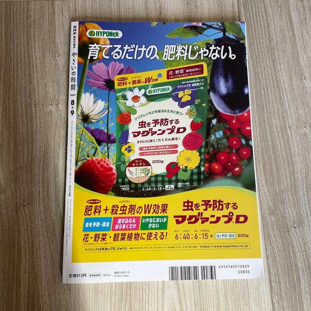 NHK 趣味の園芸 やさいの時間 2022年 08月号 エンタメ/ホビーの雑誌(その他)の商品写真