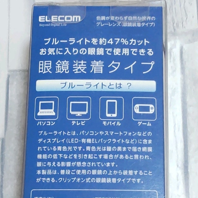 ELECOM(エレコム)のエレコム ブルーライト対策メガネ クリップオンタイプ グレーレンズ Lサイズ メンズのファッション小物(サングラス/メガネ)の商品写真