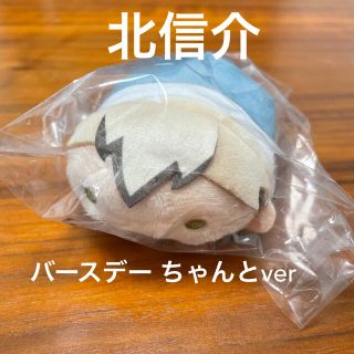 シュウエイシャ(集英社)のハイキュー!! のるキャラ 北信介 ちゃんと バースデー(ぬいぐるみ)