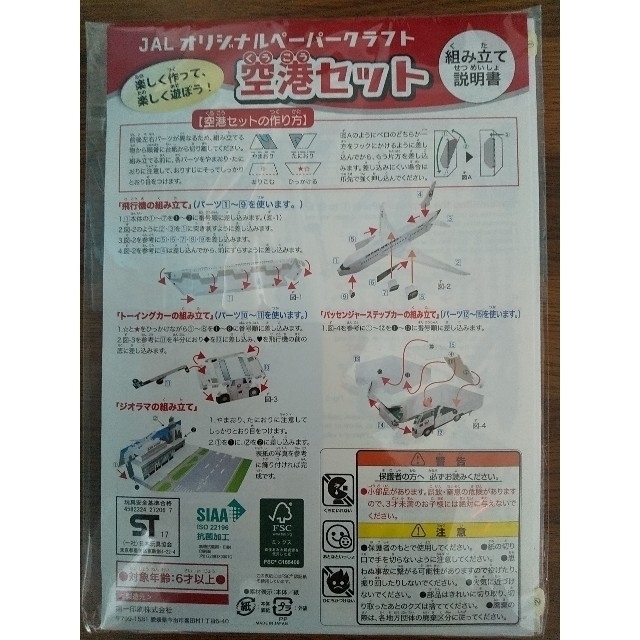 JAL(日本航空)(ジャル(ニホンコウクウ))のJALヘッドホン、イヤホン2コ、空港セット、飛行機模型 エンタメ/ホビーのコレクション(ノベルティグッズ)の商品写真