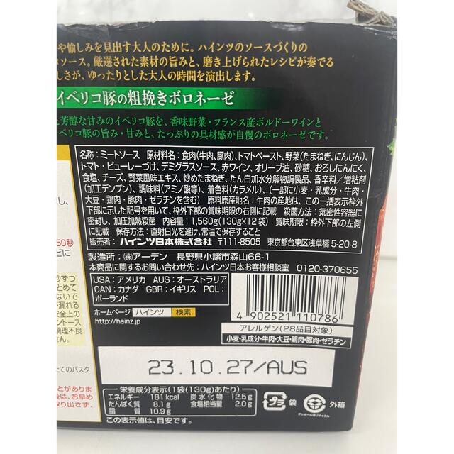 コストコ(コストコ)のHEINZ ハインツ パスタソース 12袋 牛肉とイベリコ豚の粗挽きボロネーゼ 食品/飲料/酒の加工食品(レトルト食品)の商品写真