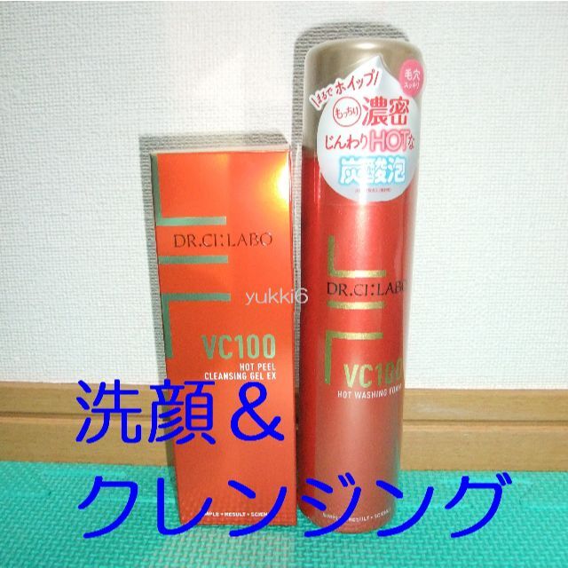 Dr.Ci Labo(ドクターシーラボ)の匿名配送 洗顔＆クレンジング VC100ホットピールクレンジングゲルEX 他 コスメ/美容のスキンケア/基礎化粧品(クレンジング/メイク落とし)の商品写真