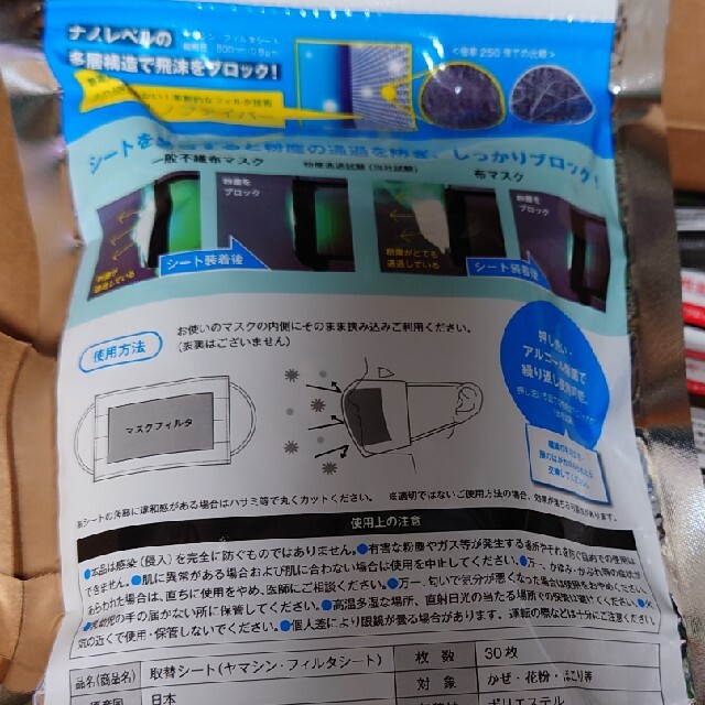 究極のヤマシン・フィルタマスク ＆ フィルタシート インテリア/住まい/日用品の日用品/生活雑貨/旅行(日用品/生活雑貨)の商品写真