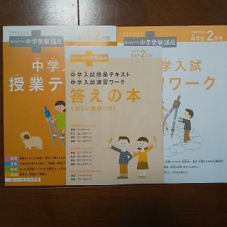 考える力プラス 中学受験講座 4年生2月号(語学/参考書)