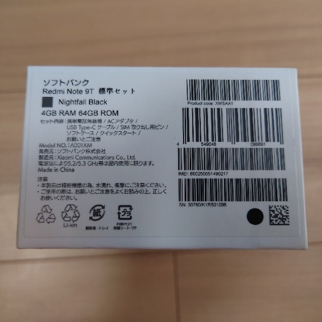 ANDROID(アンドロイド)のXiaomi Redmi Note 9T A001XM ナイトフォールブラック スマホ/家電/カメラのスマートフォン/携帯電話(スマートフォン本体)の商品写真