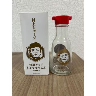 しょうゆうこと【醤油瓶】(容器)