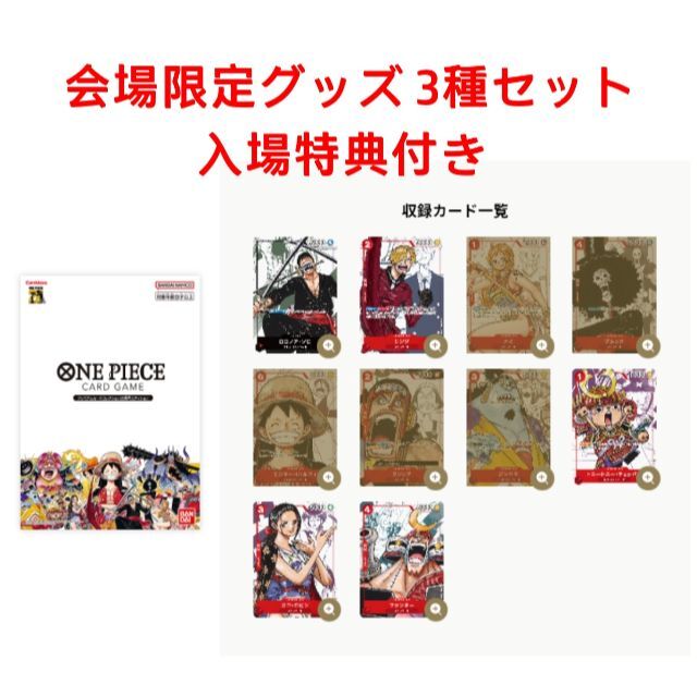 ワンピース連載25周年記念イベントmeet the one piece セット