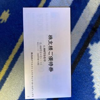 クリエイト・レストランツ 株主優待　500円×8枚　4000円分(レストラン/食事券)