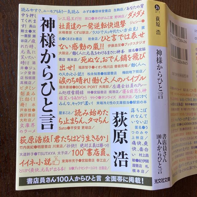 古本★神様からひと言 ★荻原浩 エンタメ/ホビーの本(その他)の商品写真