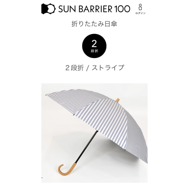 ★人気デザイン★サンバリア100 ★2段折り★ストライプ★新品日傘 レディースのファッション小物(傘)の商品写真