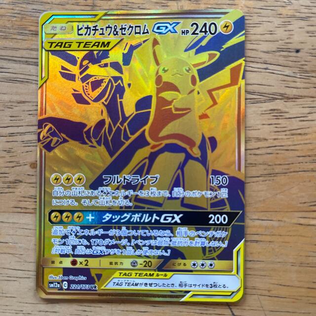 A様専用】ポケモンカード ピカチュウ&ゼクロムGX【UR】 - www